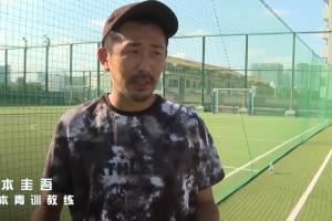 日本青训教练：脚下的技术要练到球跟身体，在更激烈防守中不丢球
